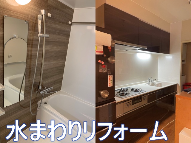 快適に生まれ変わった水まわりで毎日をEnjoy！